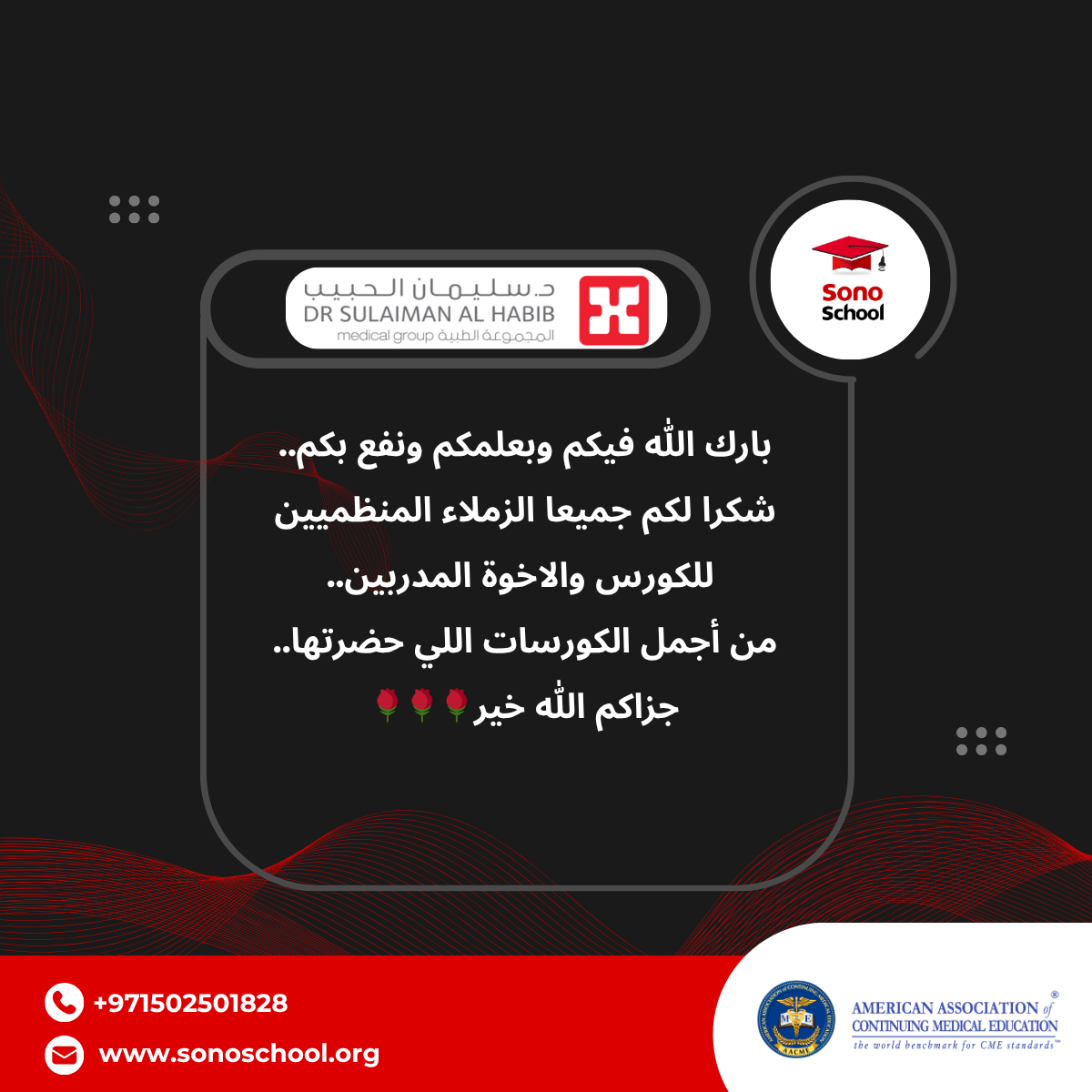SonoSchool participant feedback from Suliman Al Habib POCUS workshop 1