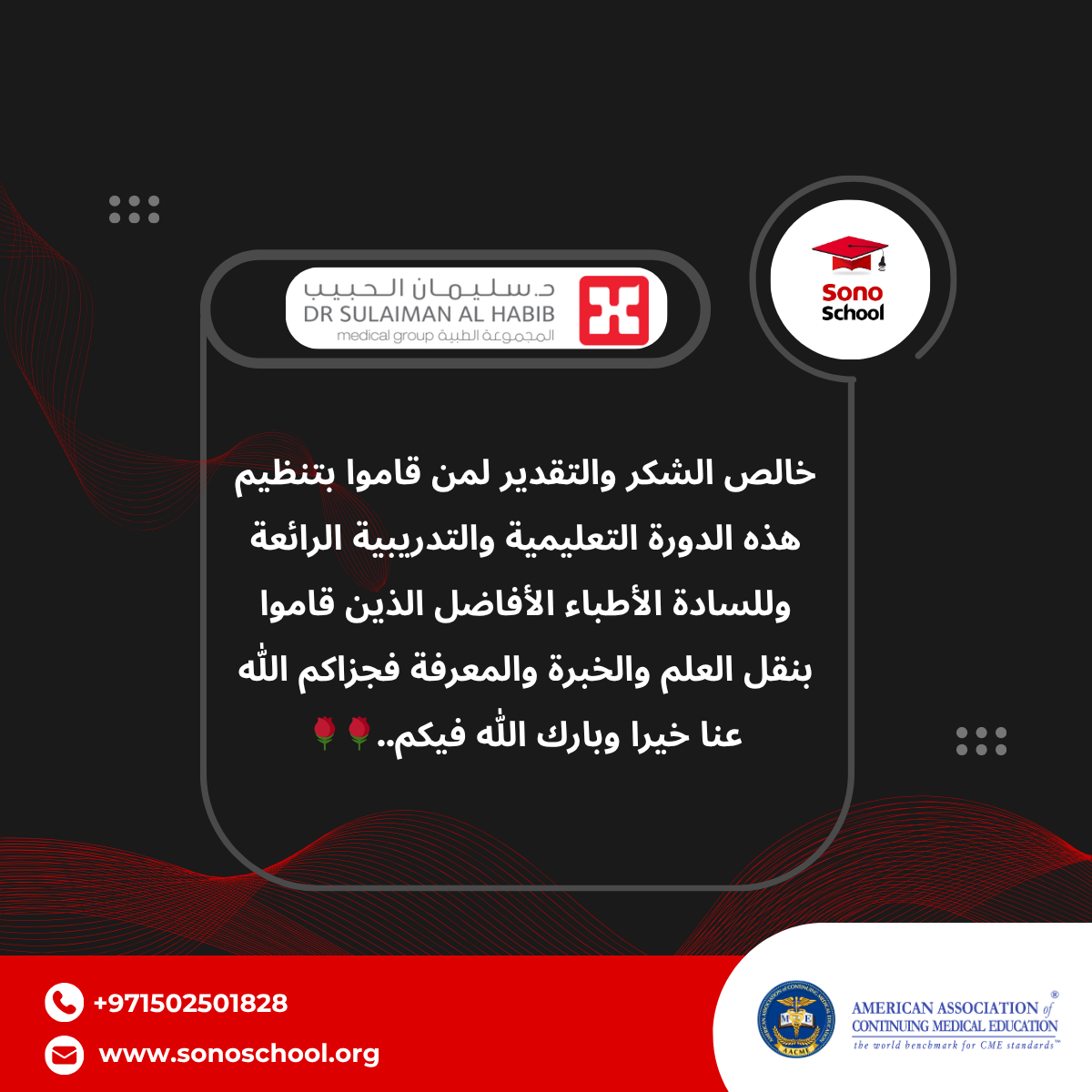 SonoSchool participant feedback from Suliman Al Habib POCUS workshop 3