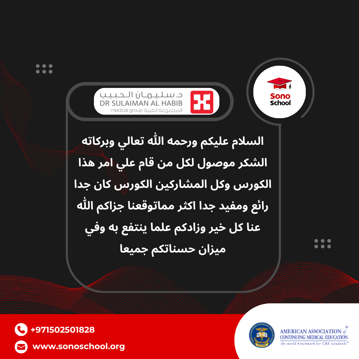 SonoSchool participant feedback from Suliman Al Habib POCUS workshop 4